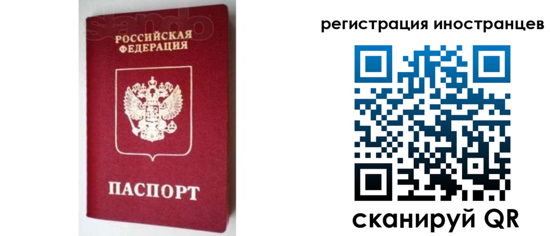 прописка для работы в Буйнакске
