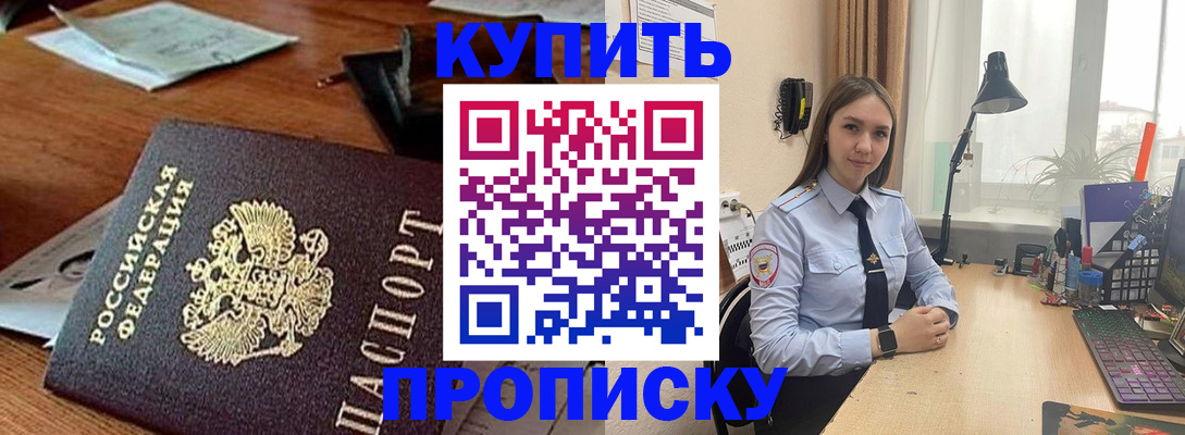 прописка в Буйнакске