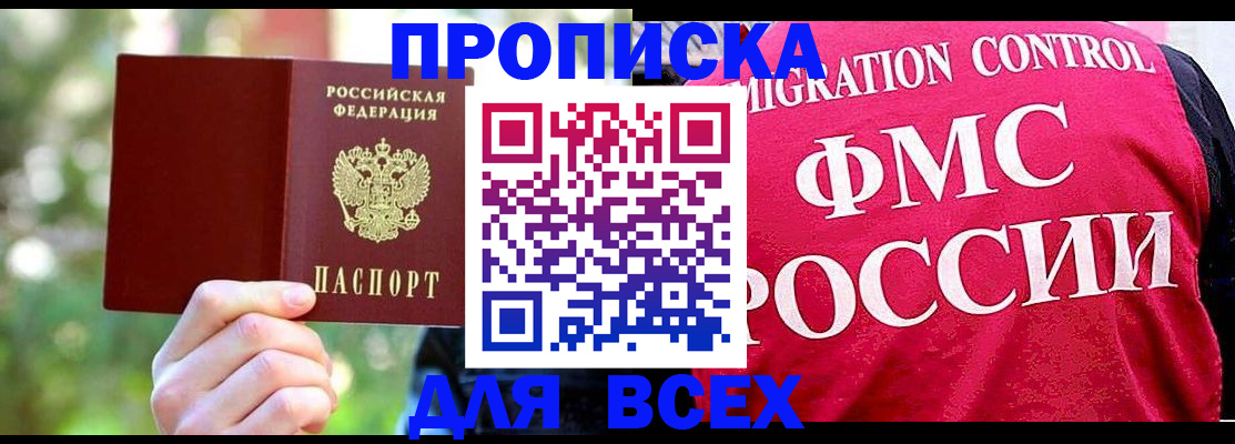 прописка для школы в Буйнакске