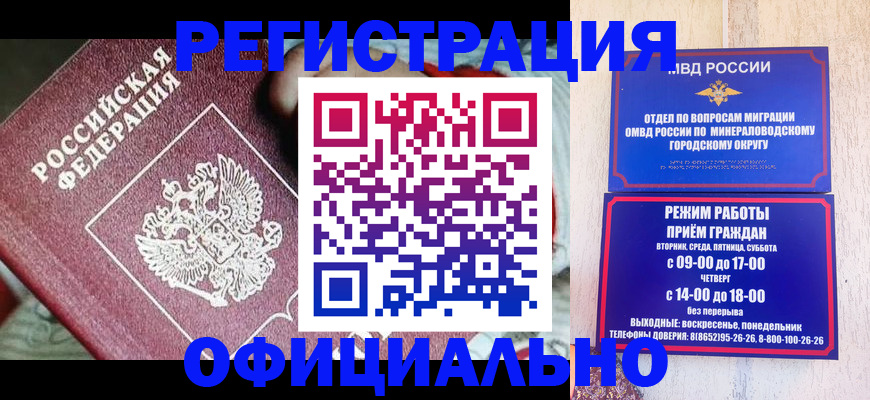 временная регистрация законно в Буйнакске